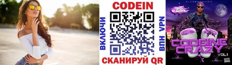 Codein Purple Drank  OMG ТОР  Добрянка  дарнет шоп 